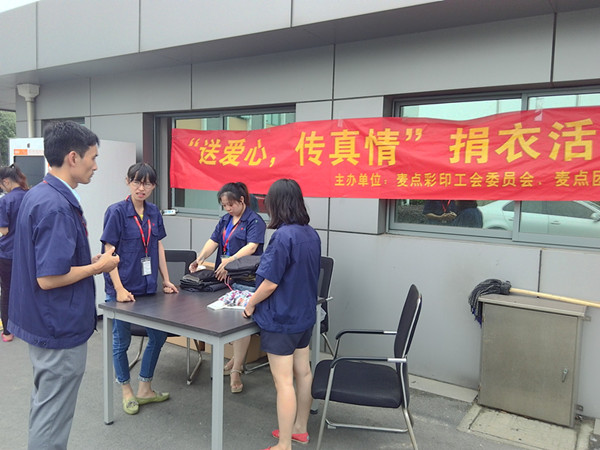 送愛(ài)心，傳真情”捐衣活動(dòng)