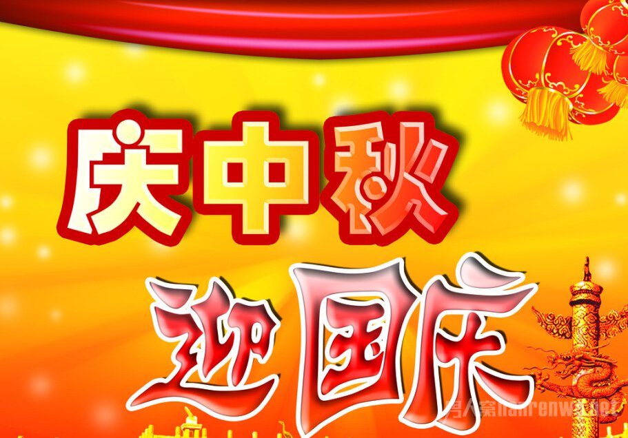 迎國(guó)慶，慶中秋，員工聚餐活動(dòng)