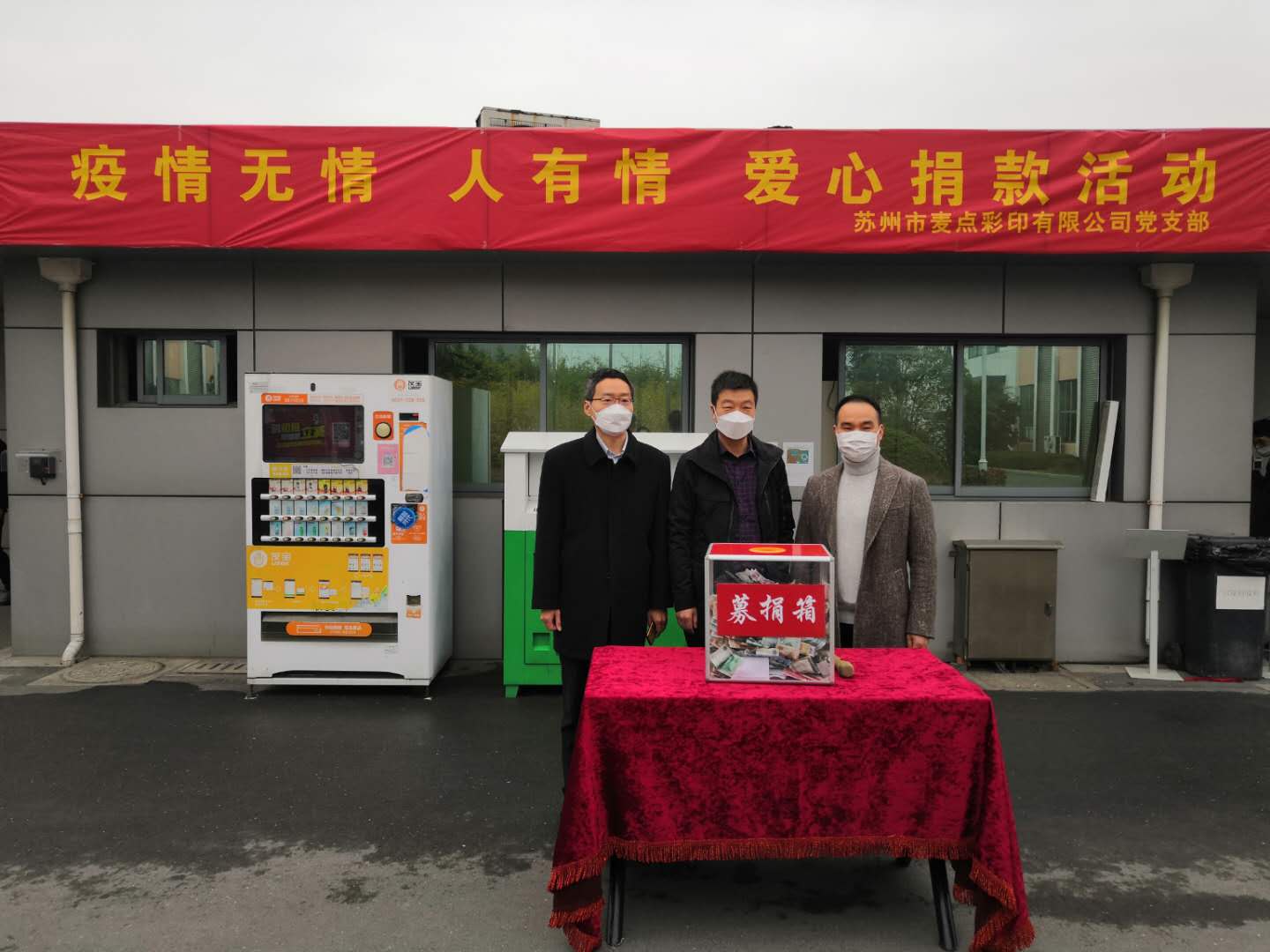 疫情無情，人有情——麥點非公黨支部組織捐款活動！