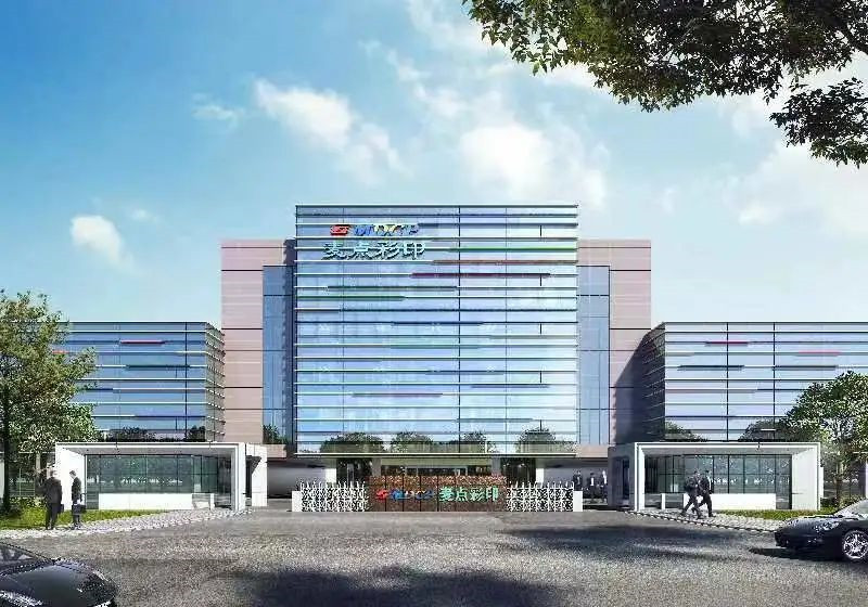 麥點彩印丨辦公樓奠基典禮圓滿舉辦！