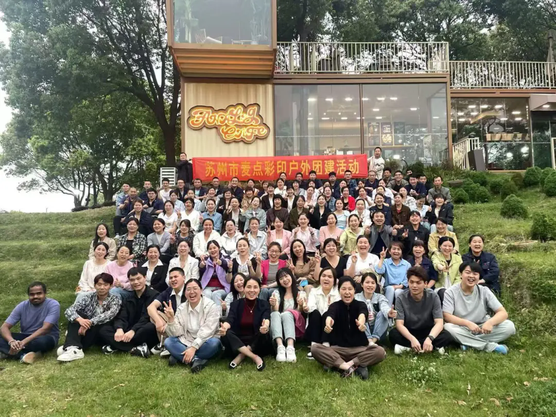 春風(fēng)十里|團(tuán)建走起--麥點(diǎn)彩印2025團(tuán)建