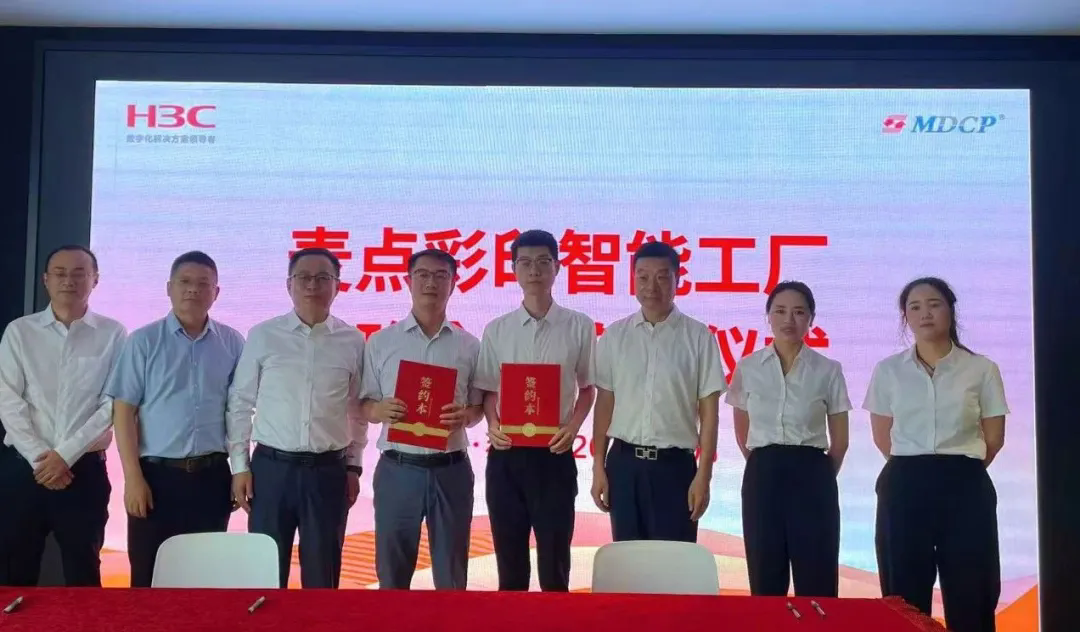 麥點(diǎn)彩印攜手新華三工業(yè)互聯(lián)網(wǎng) 共啟智能工廠新篇章