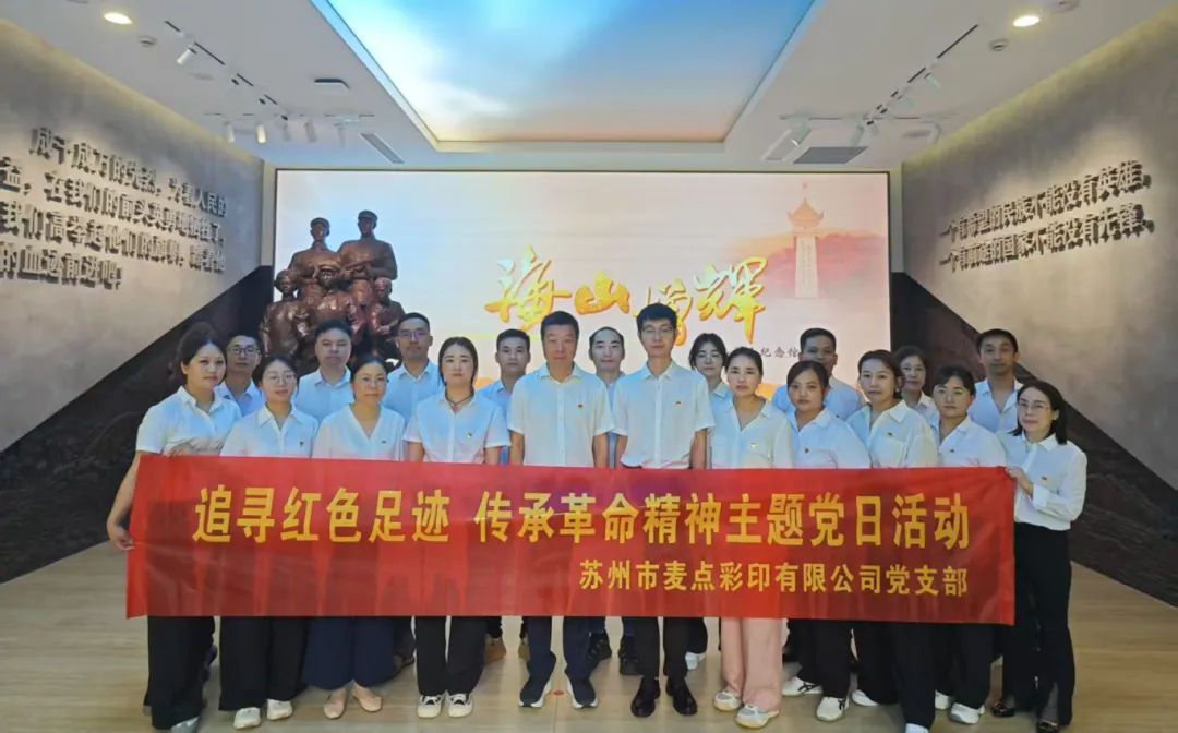 追尋紅色足跡，傳承革命精神